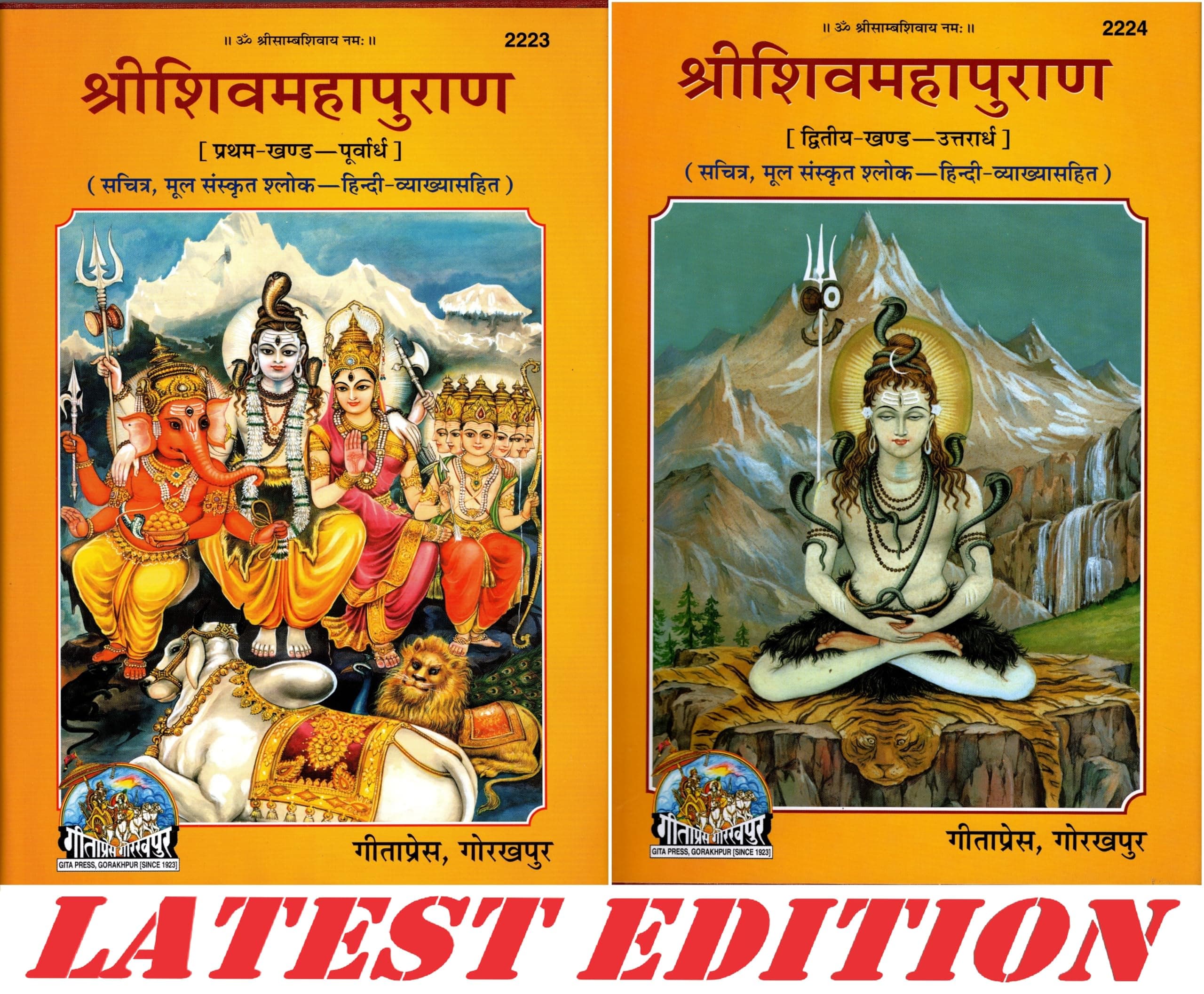 Shiv Mahapuran (Part 1 & 2) (With Meaning), In Hindi