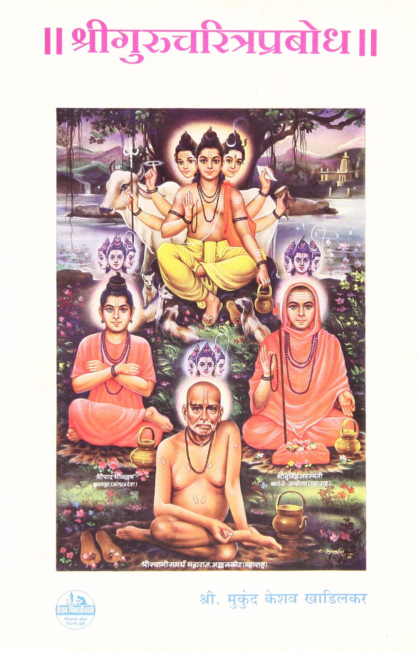 Shri Gurucharitra Prabodh (Marathi Edition)