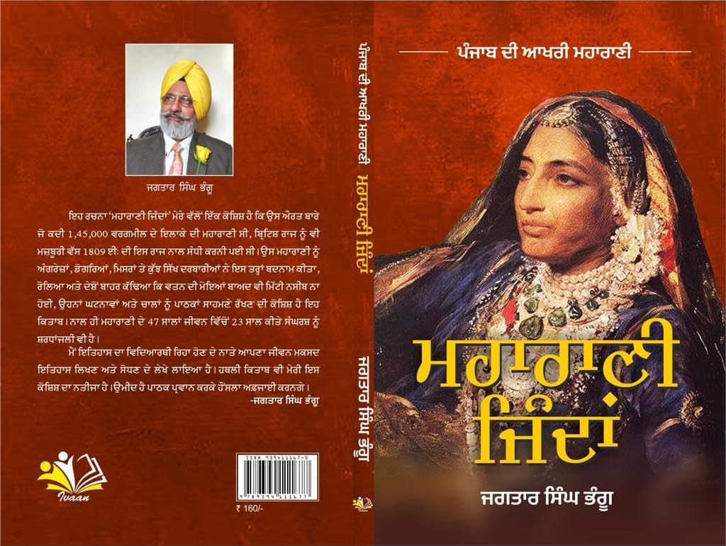 Maharani Jinda (Punjabi)