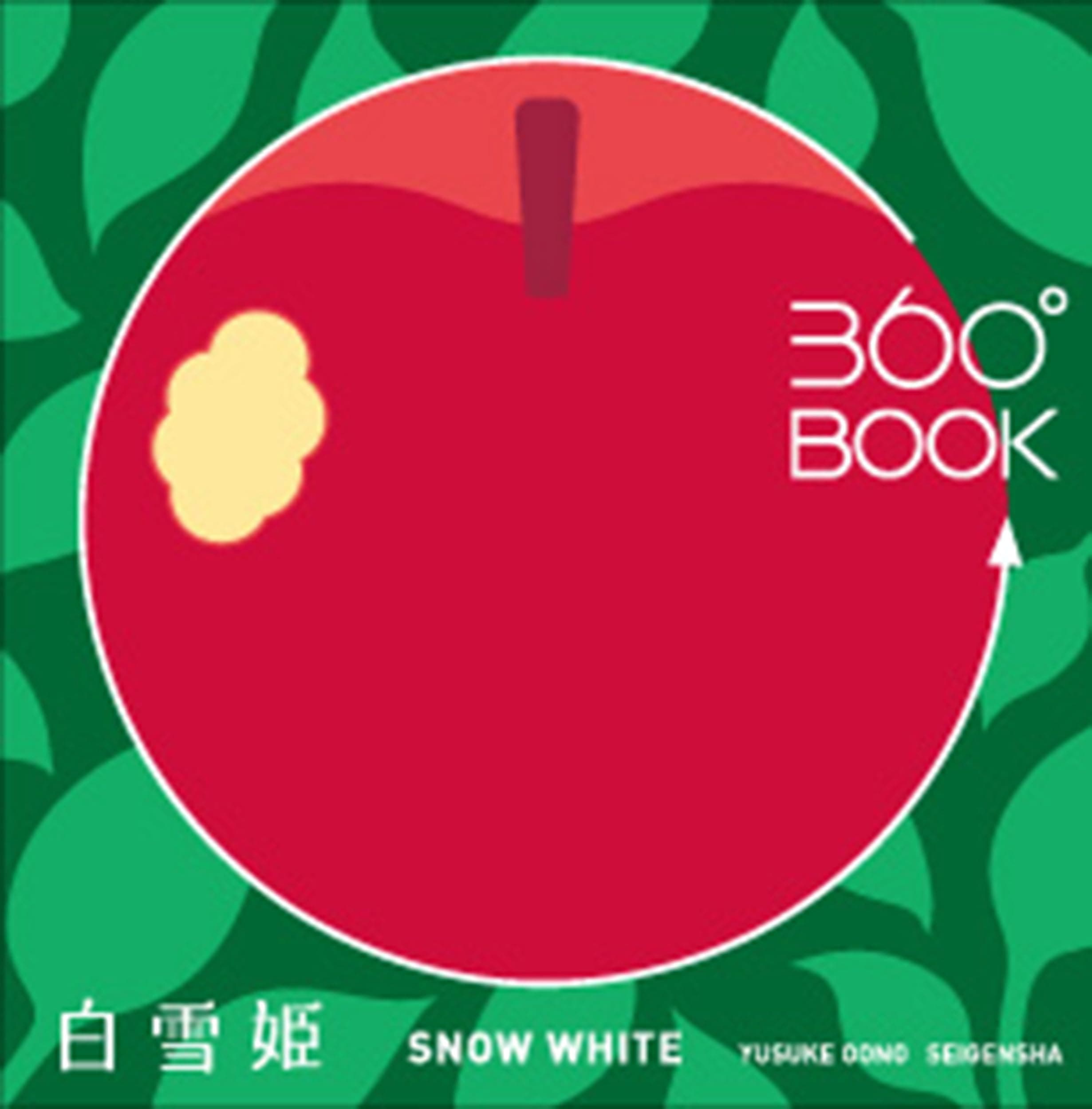 360 Book Snow White - Yusuke Oono