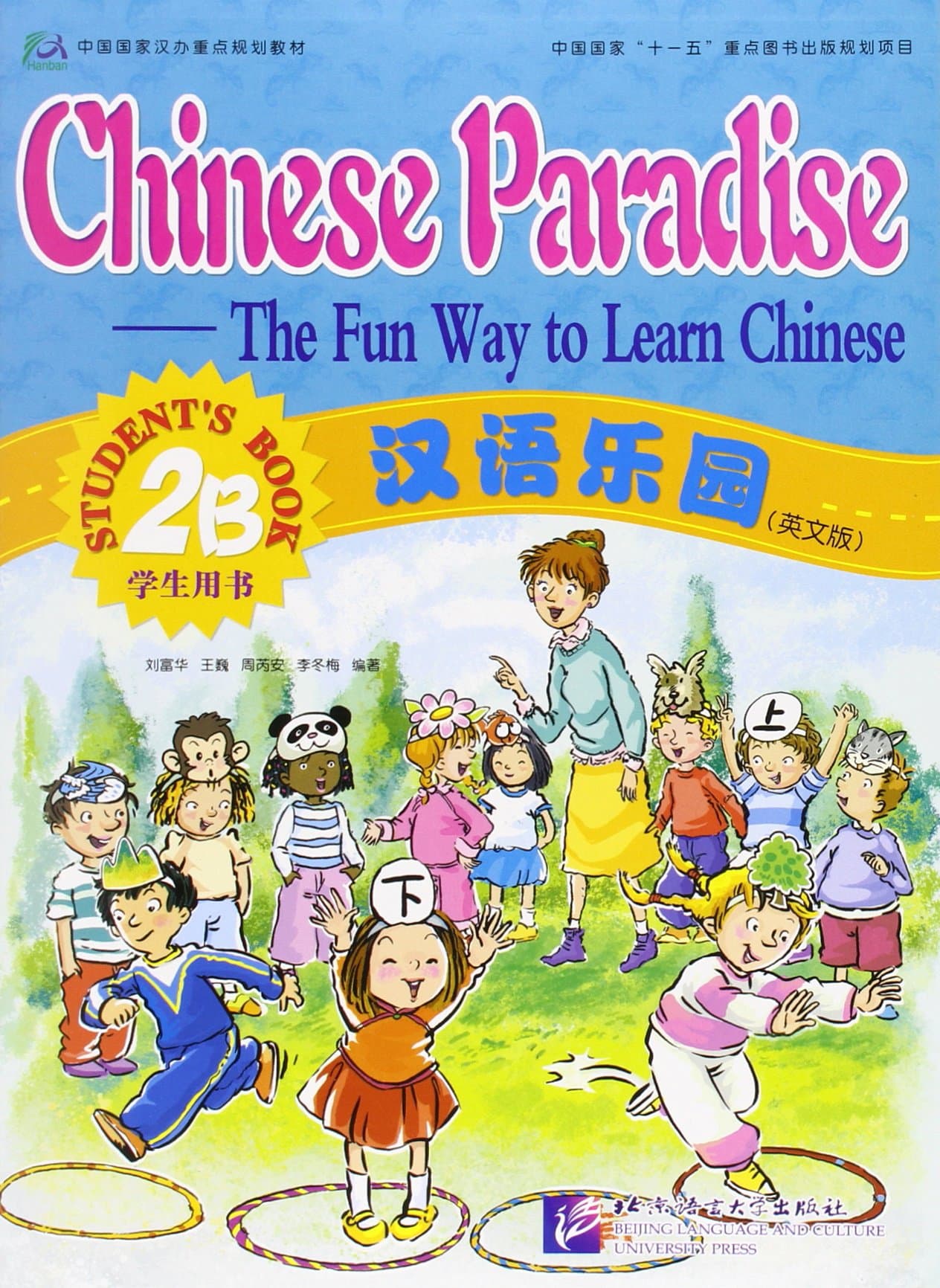 Chinese Paradise-The Fun Way to Learn Chinese (Student's book 2B) (Chinese Edition)