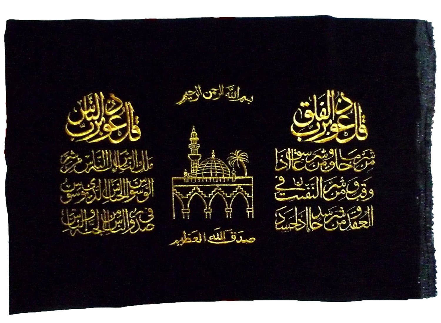 Embroidered Islamic Art Al-Quran Surah Al-Falaq & Al-NAS Koran Arabic Calligraphy - No Frame