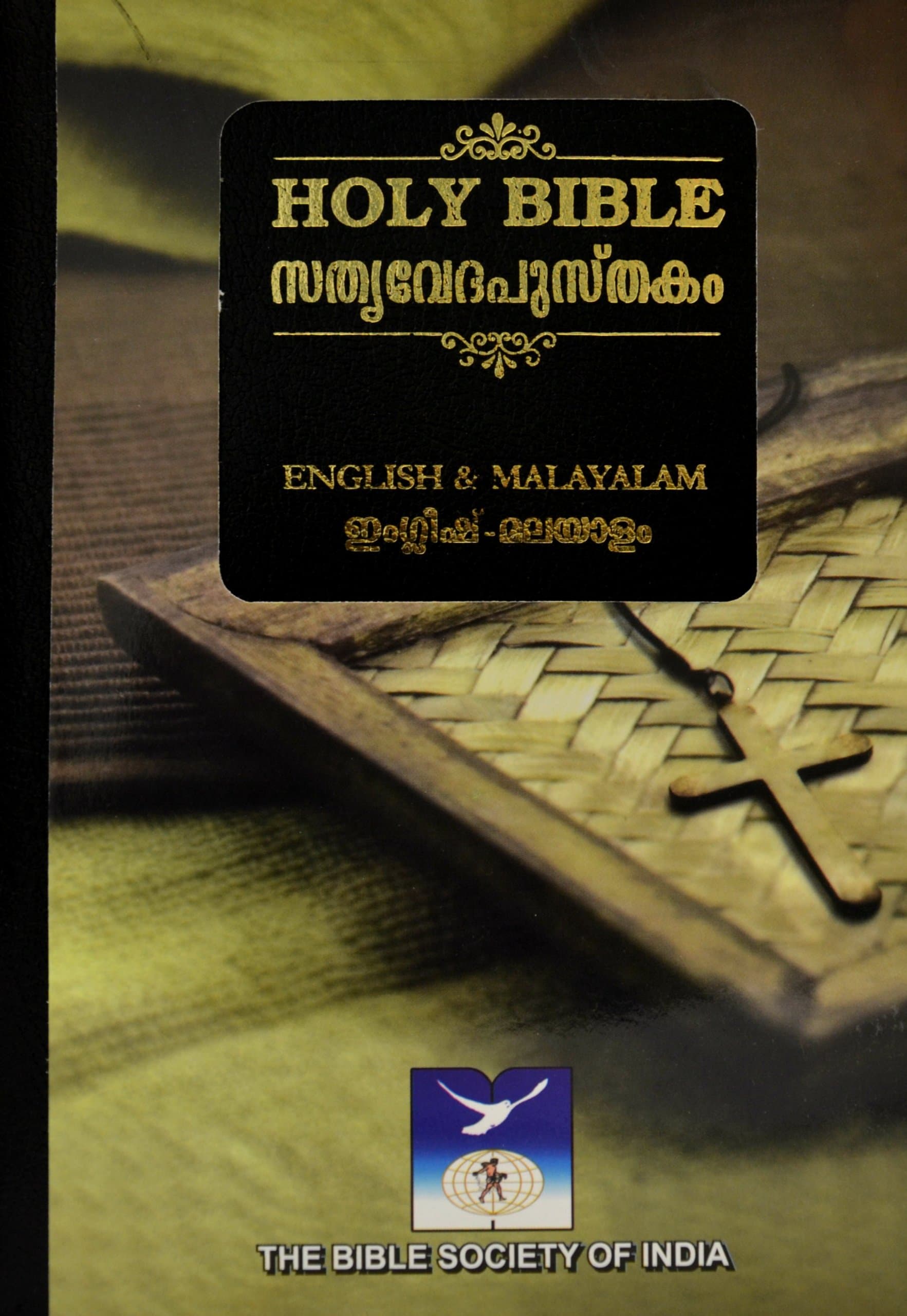 The Holy Bible in English and Malayalam(Diglot version,Imitation Leather) Paperback – 1 January 2001
